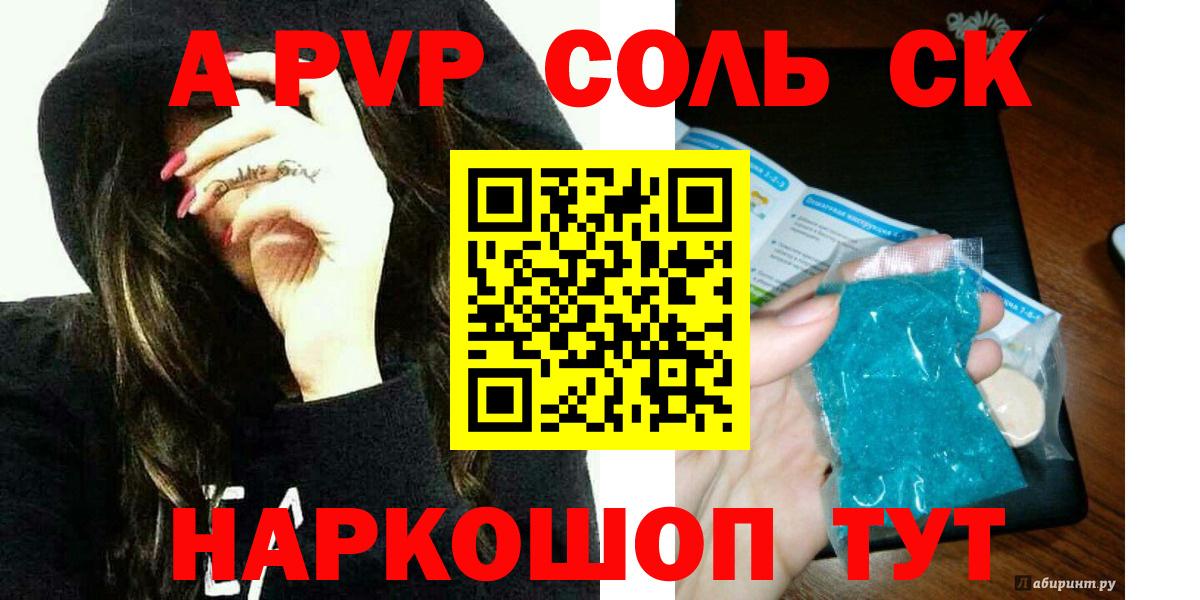 A-PVP Crystall Сарапул