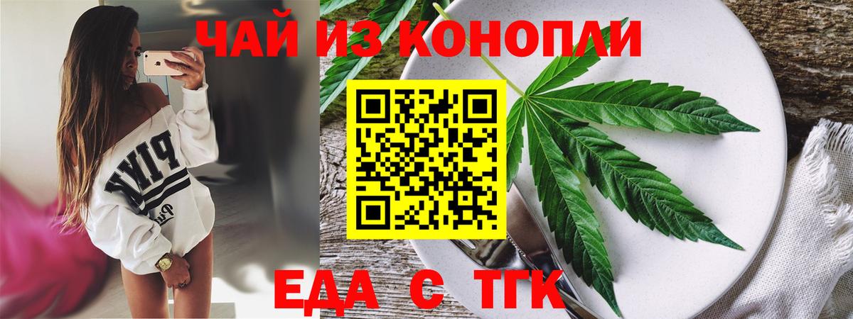 Еда ТГК конопля  Вход с VPN  Сарапул 