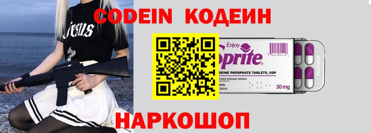 Кодеиновый сироп Lean напиток Lean (лин)  Codein напиток Lean (лин)  дарнет шоп  Вход с VPN  Сарапул 